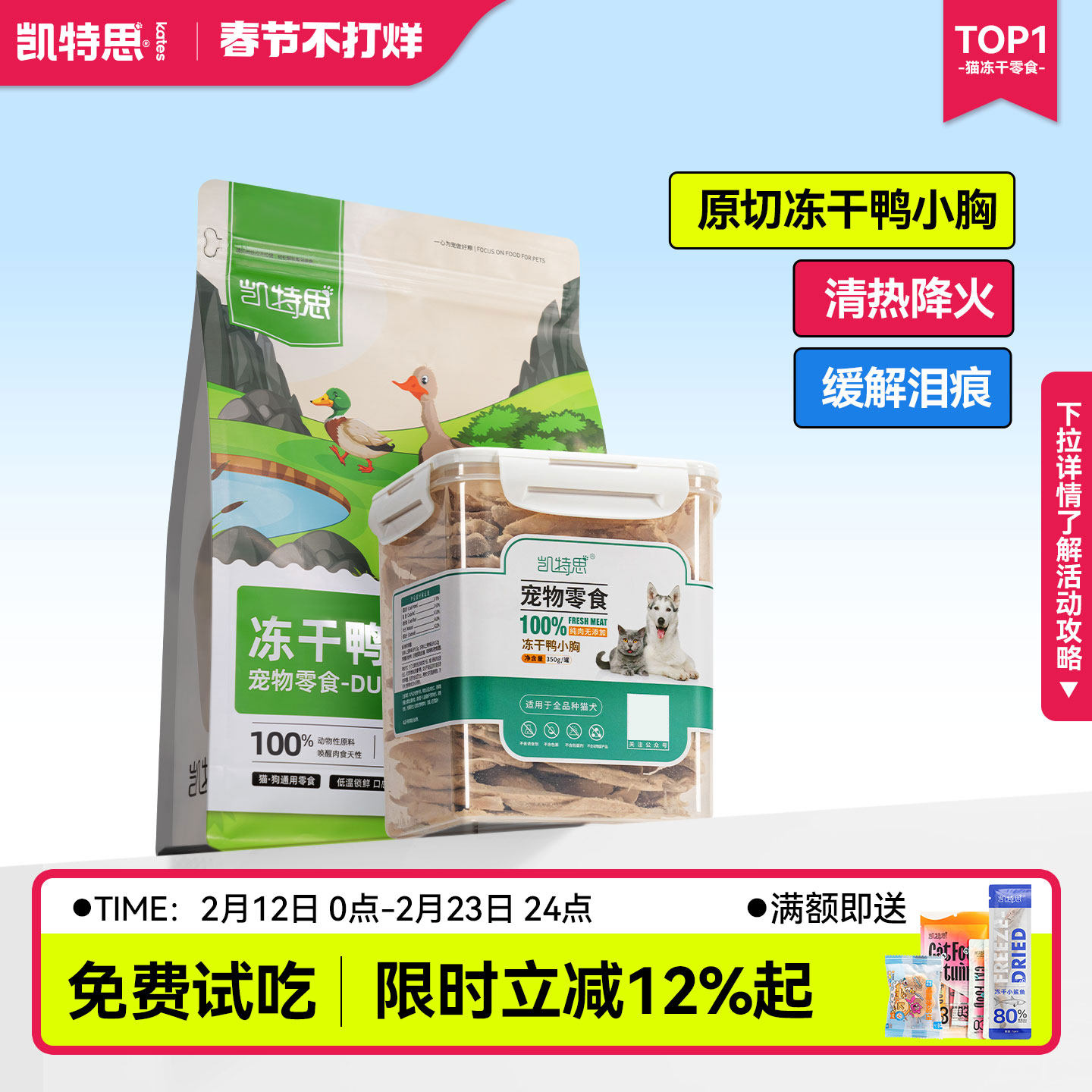 喵咪冻干鸭小胸纯肉鸭胸肉宠物零食狗狗冻干零食训犬奖励零食