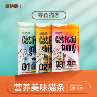 凯特思犬猫零食罐头猫条补水湿粮营养纯肉冻干主粮试吃 尝鲜装