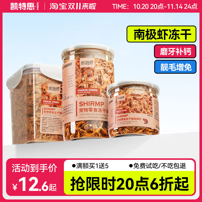 南极磷虾冻干猫咪零食龟粮鱼食