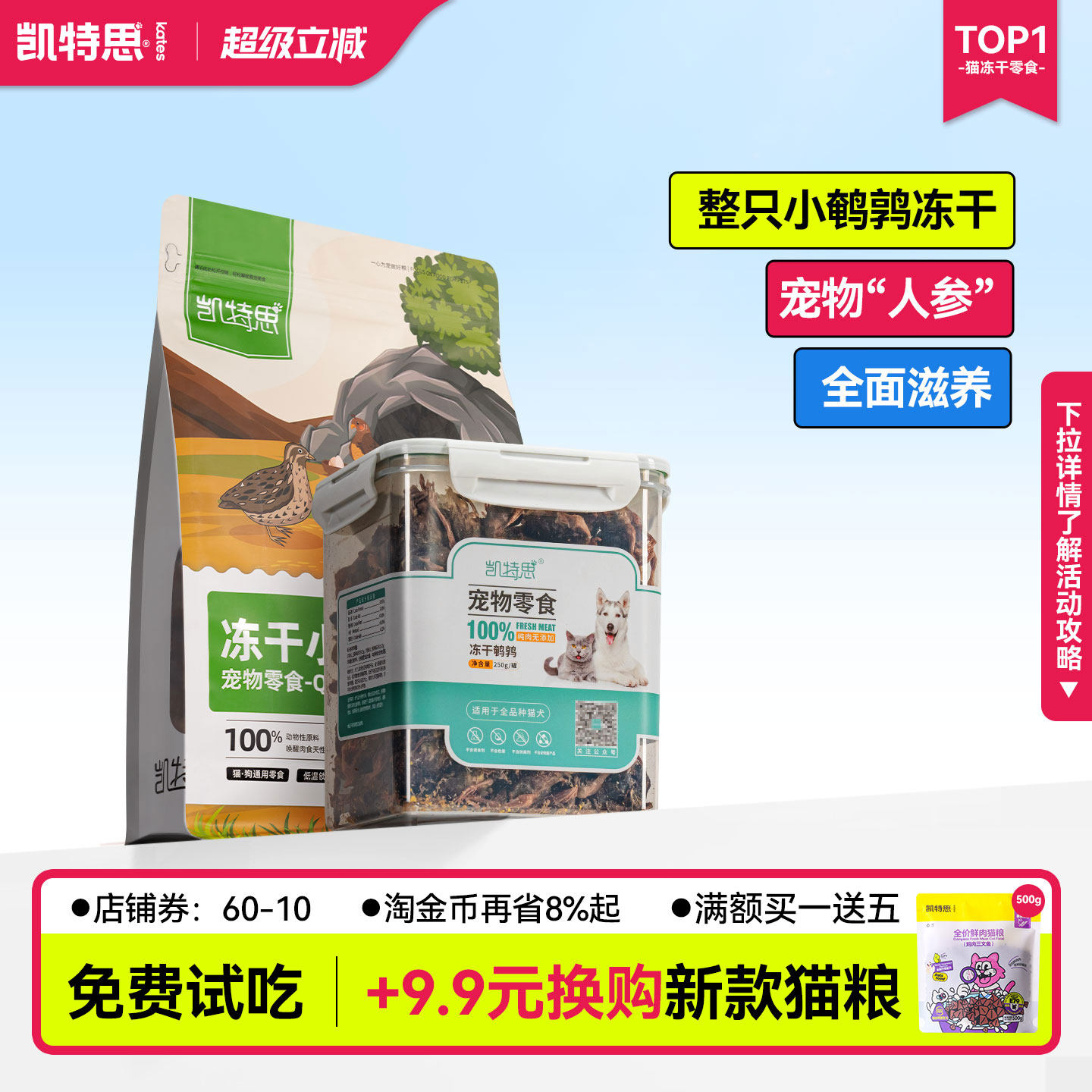 冻干小鹌鹑喵咪零食狗狗拌粮训犬奖励食物喵咪营养冻干成幼猫鹌鹑