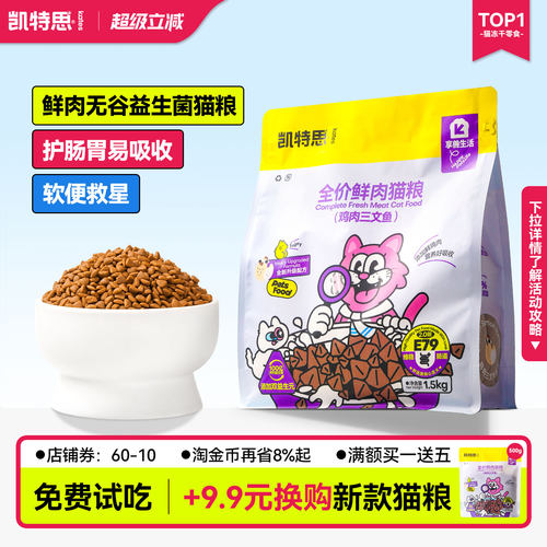 凯特思高蛋白全价鲜肉猫粮