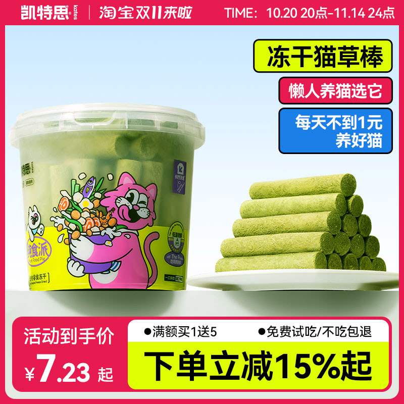 凯特思冻干猫草棒猫薄荷猫草粒化毛棒磨牙洁齿营养增肥猫咪小零食