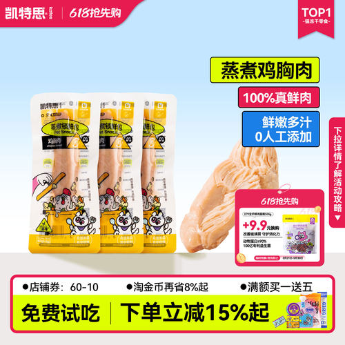 凯特思猫零食蒸煮鸡胸肉