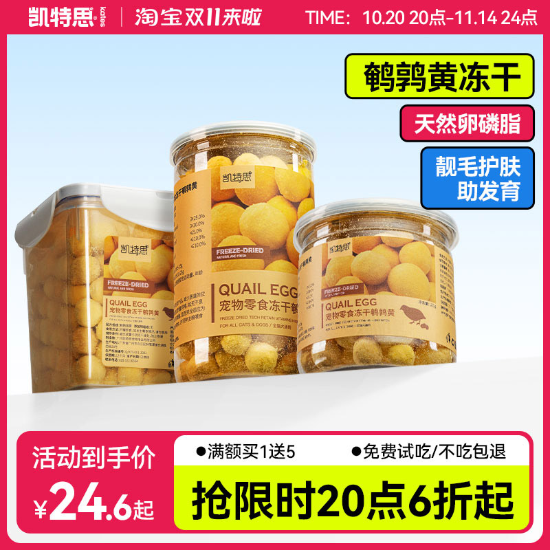 凯特思冻干鹌鹑蛋黄美毛猫零食