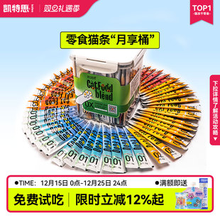 凯特思鱼油猫条美毛猫零食防掉毛成幼猫补水互动奖励湿粮包100支