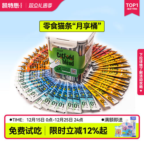 凯特思宠物零食猫条100支桶装