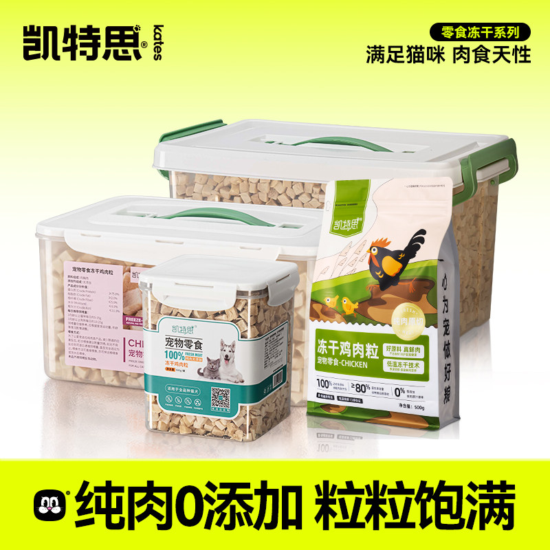 凱特思凍干貓零食增肥發腮