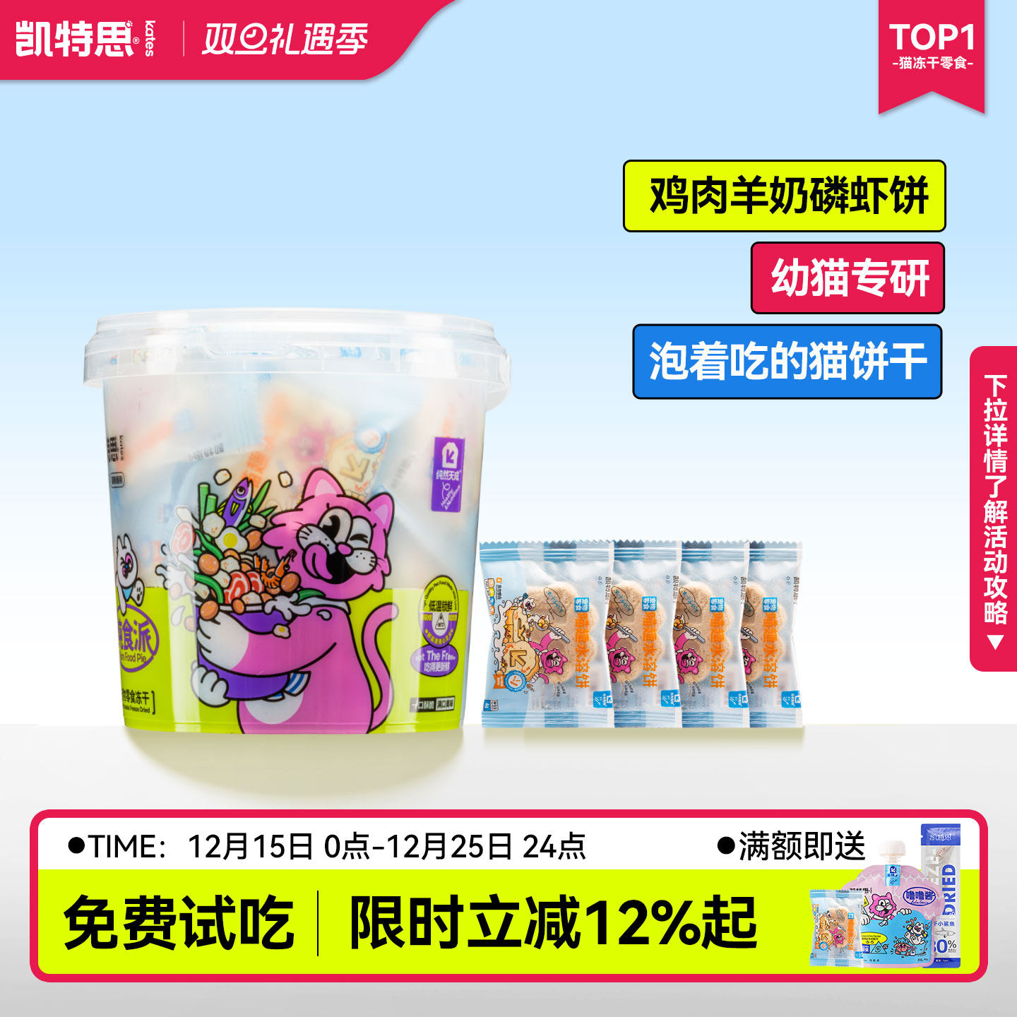 新品凯特思猫咪零食水溶饼营养补钙磨牙洁齿犬猫鸡肉磷虾羊奶饼干