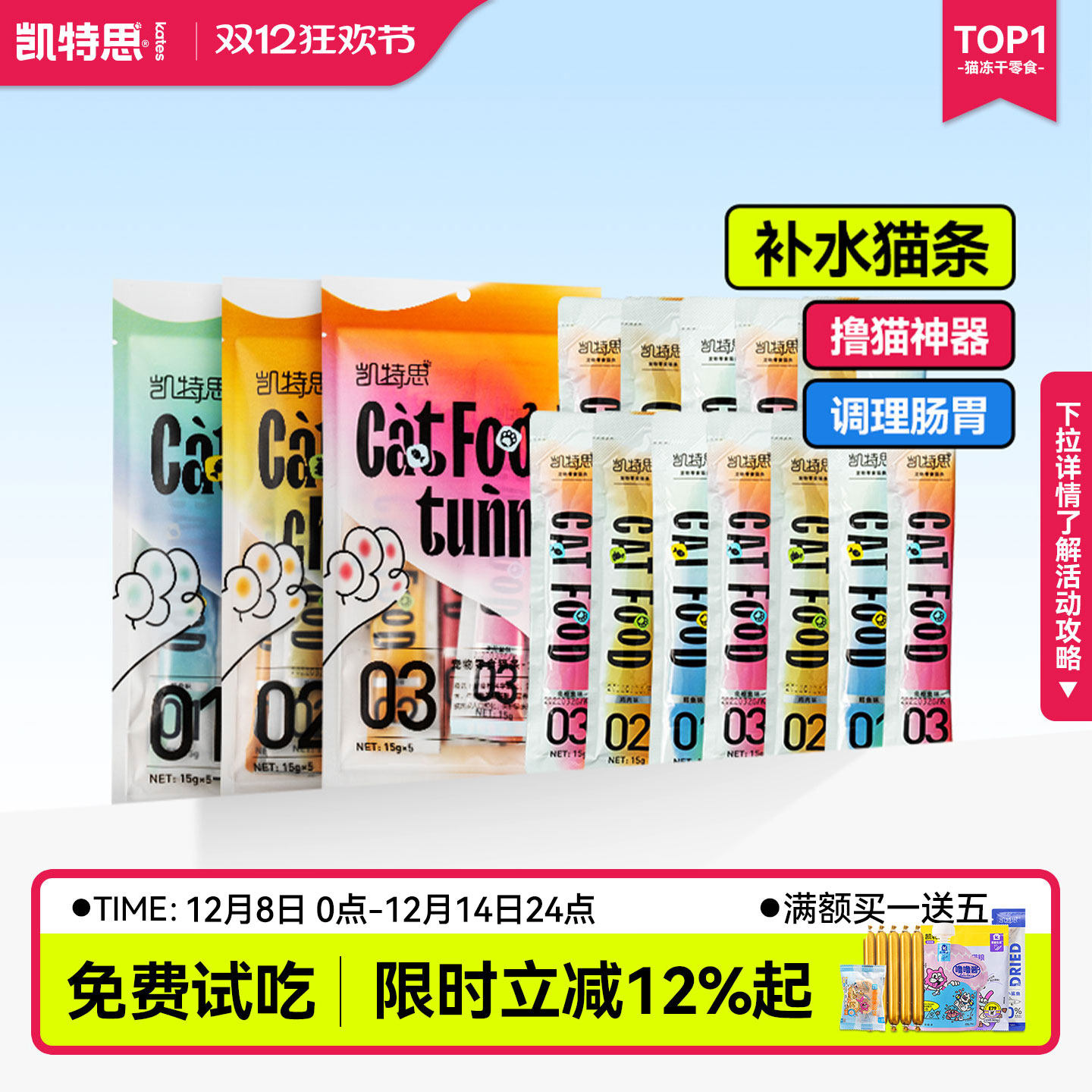 凯特思100支整箱猫咪零食成幼