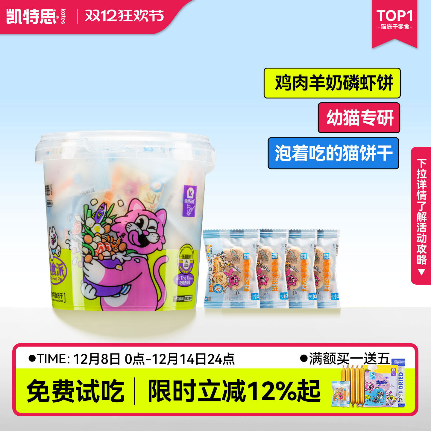 新品凯特思猫咪零食水溶饼营养补钙磨牙洁齿犬猫鸡肉磷虾羊奶饼干