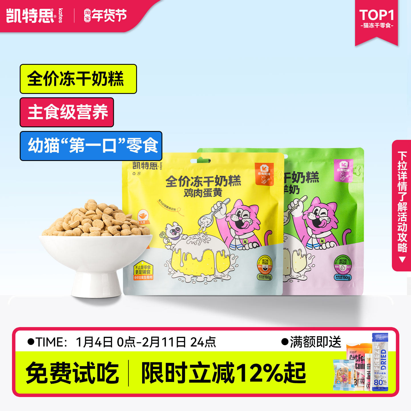 【新品】凯特思猫冻干奶糕成幼猫主食冻干生骨肉全价营养猫粮饼干,宠物/宠物食品及用品,猫冻干零食,淘宝优惠券,粉丝福利购,淘宝优惠卷
