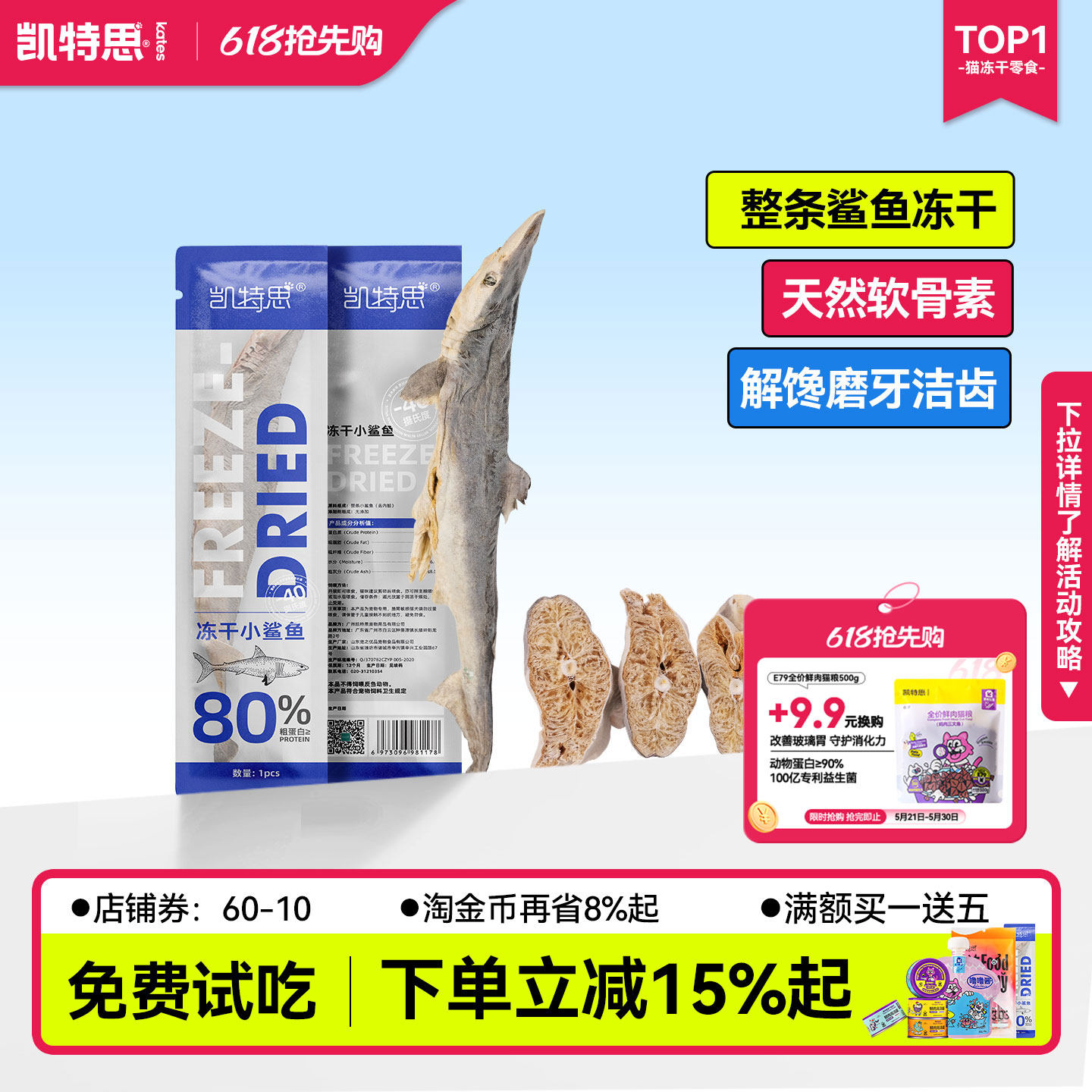 凯特思冻干鲨鱼磨牙棒猫狗宠物零食中大型犬软骨洁齿亮毛整条鲨鱼