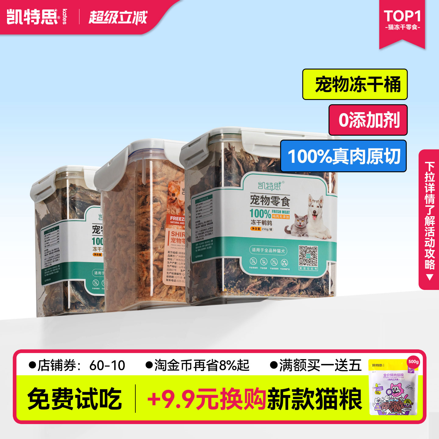 凯特思猫咪宠物冻干猫零食小鱼干猫冻干零食