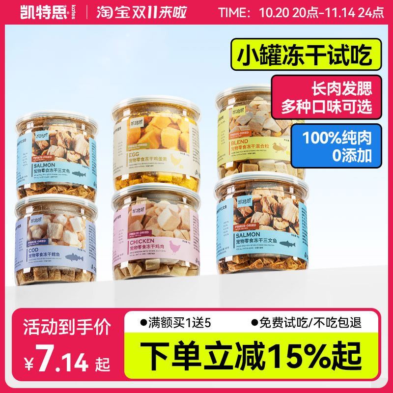 凯特思罐装冻干鸡肉粒三文鳕鱼
