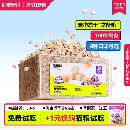 凯特思宠物冻干猫咪鸡胸肉干鸡肉粒鸭肉鸡小胸营养增肥3斤狗零食