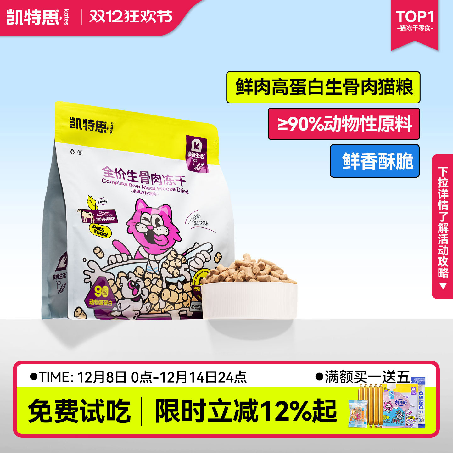 凯特思主食冻干生骨肉全价猫粮