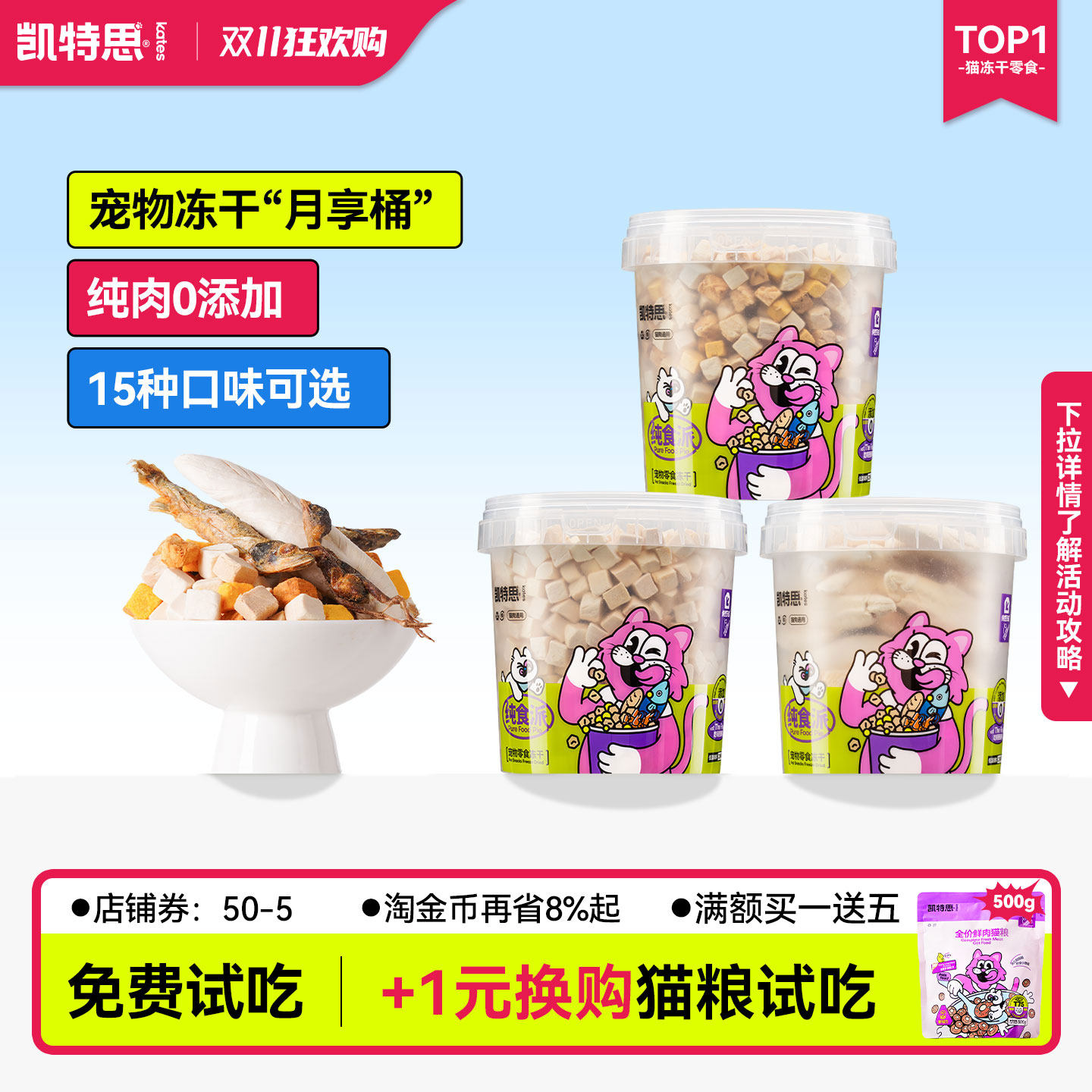 凯特思冻干猫零食鸡肉粒鸡胸肉鱼干宠物狗专用营养猫粮磨牙洁齿