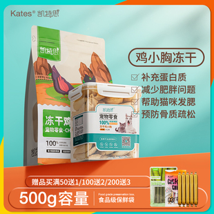 冻干鸡小胸500g宠物零食喵咪冻干增肥长肉肉营养狗冻干鸡胸肉干