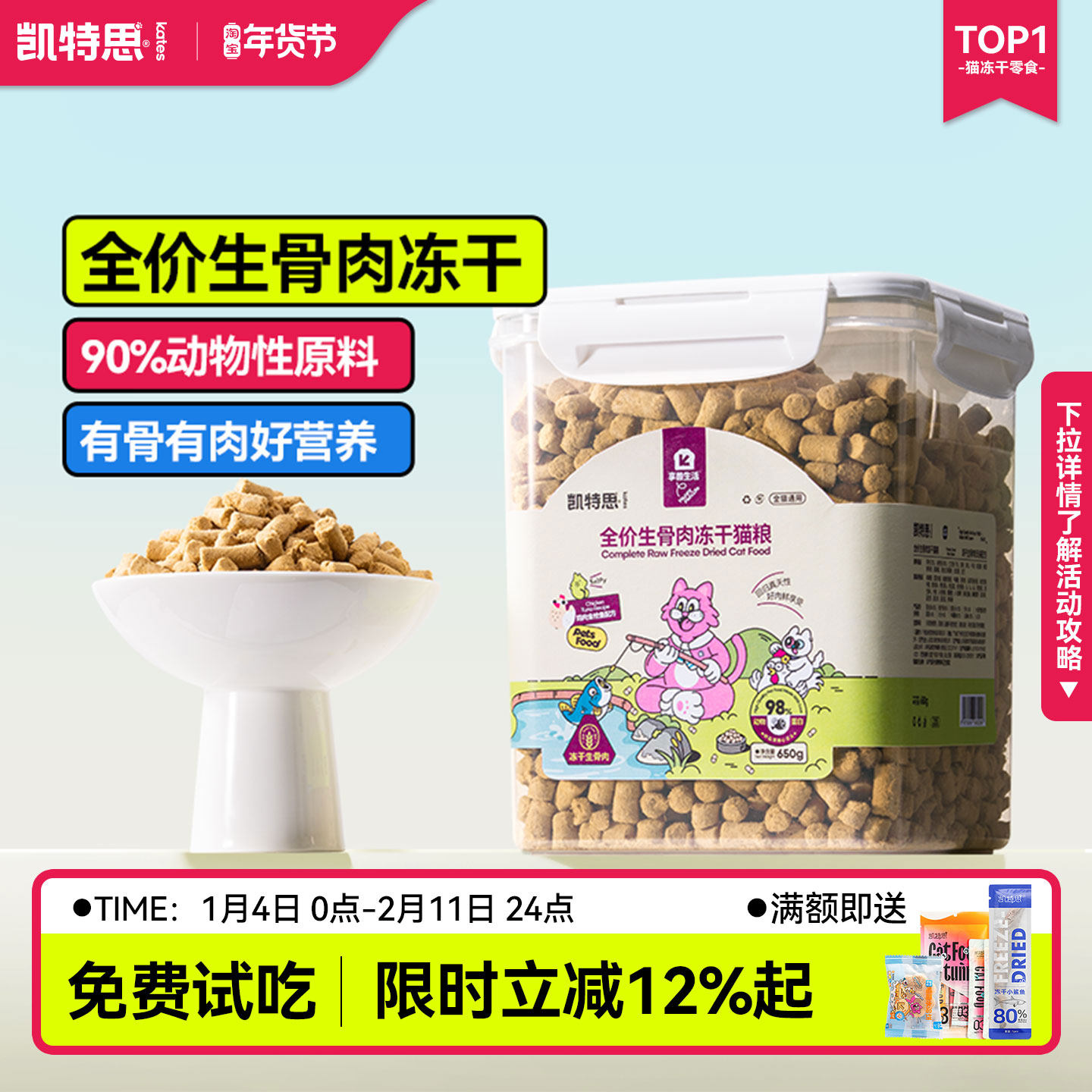 新品凯特思主食冻干生骨肉无谷鲜肉营养高蛋白成幼猫主粮酥化猫粮,宠物/宠物食品及用品,猫全价冻干粮,淘宝优惠券,粉丝福利购,淘宝优惠卷