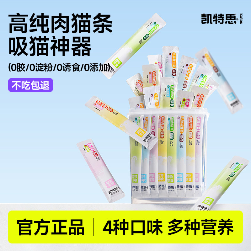 新品凯特思猫条排毛美毛补水零食营养高蛋白湿粮包成幼猫鲜肉猫条图片