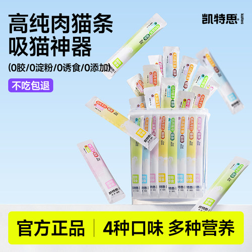 新品凯特思猫条排毛美毛补水零食营养高蛋白湿粮包成幼猫鲜肉猫条