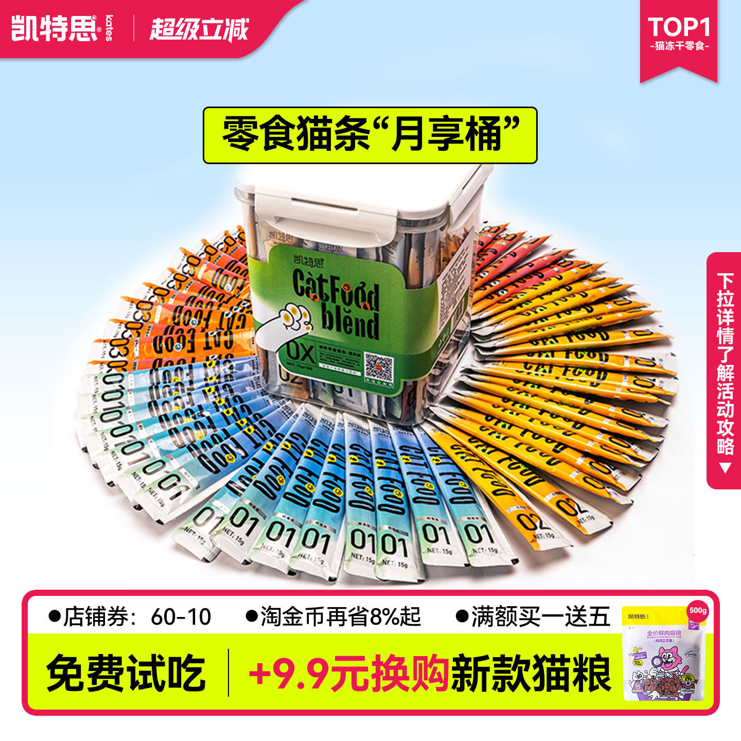 凯特思宠物零食猫条100支桶装图片