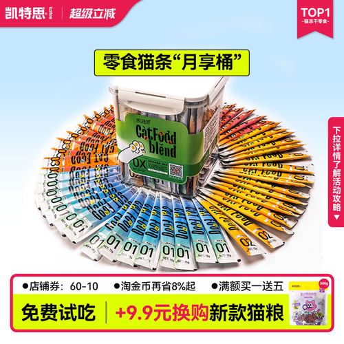 凯特思宠物零食猫条100支桶装
