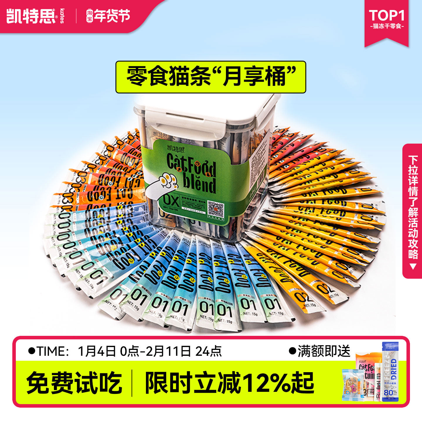凯特思鱼油猫条美毛猫零食防掉毛成幼猫补水互动奖励湿粮包100支,宠物/宠物食品及用品,猫条,淘宝优惠券,粉丝福利购,淘宝优惠卷