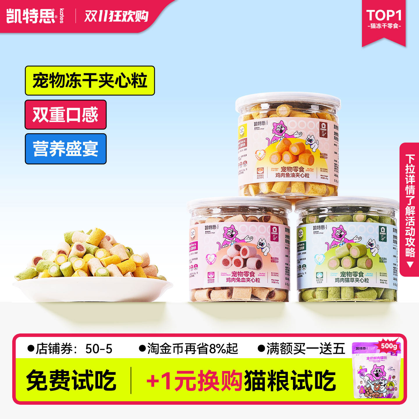 新品凯特思猫零食排毛冻干猫草夹心粒化毛球成幼猫主食冻干生骨肉