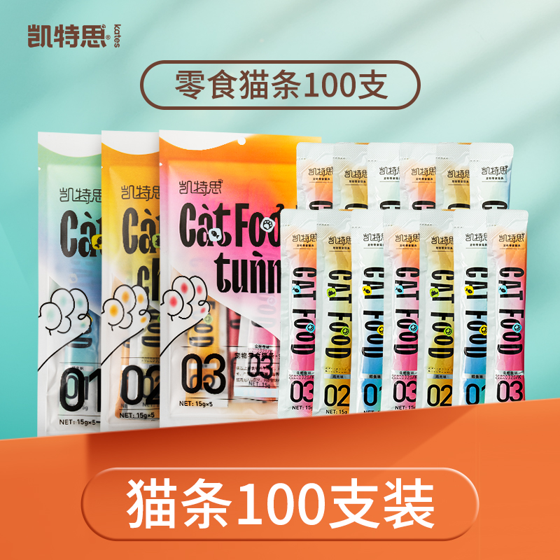 凯特思100支整箱猫咪零食成幼