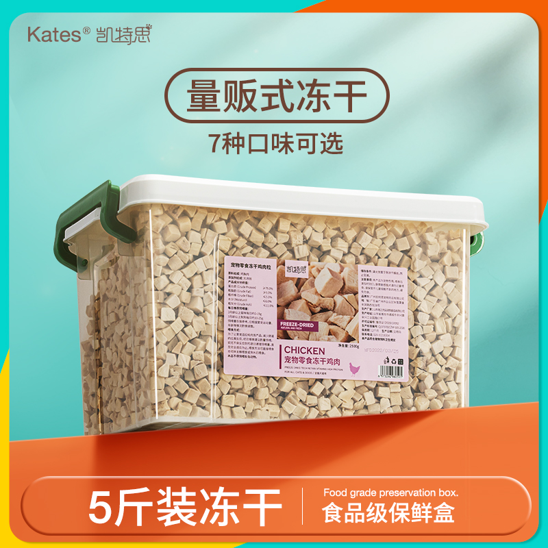 凯特思宠物冻干鸡肉粒猫零食