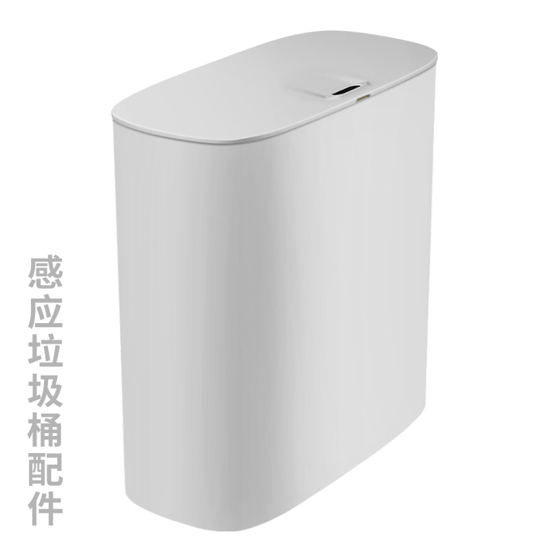 智能感应夹缝V垃圾桶配件