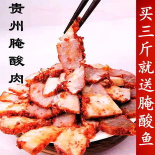 贵州土特产腌肉酸肉凯里黎平锦屏榕江从江散装腌酸肉农家微辣暗肉