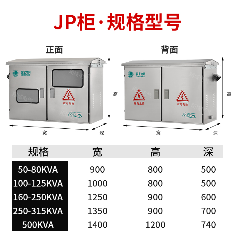 JP柜综合配电柜不锈钢户外变压器计量箱智能无功补偿电容柜农网柜