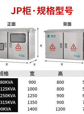 JP柜综合配电柜不锈钢户外变压器计量箱智能无功补偿电容柜农网柜
