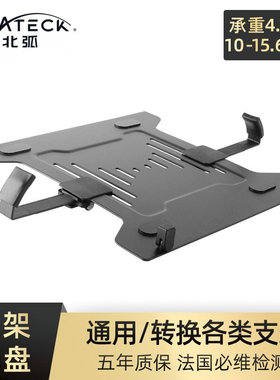 北弧笔记本托盘悬空散热增高架多功能托悬架配件适用10-16寸NBH-2