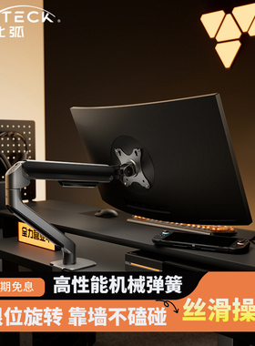 Brateck北弧显示器支架电脑机械悬臂桌面免打孔屏幕增高托架E350