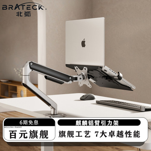 Brateck北弧旋转增高笔记本支架