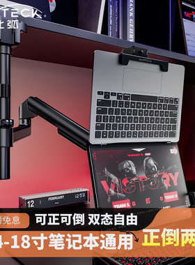 北弧倒装显示器笔记本电脑支架桌面免打孔机械悬臂增高托架APE41