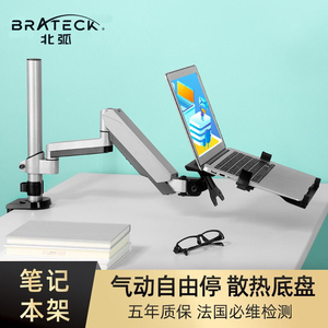 Brateck北弧笔记本支架悬空增高立式电脑显示器可折叠托架子散热