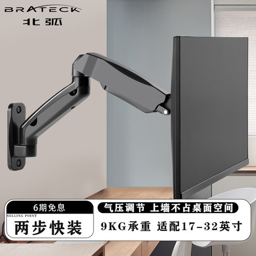 Brateck北弧壁挂打孔显示器支架