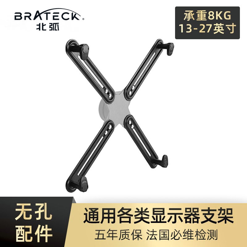 Brateck无孔显示器支架