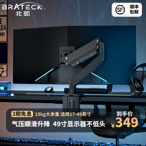 Brateck北弧显示器支架臂桌面升降带鱼屏幕电脑底座27 32 34 43寸