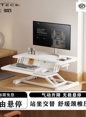 Brateck北弧站立式办公升降台移动电脑笔记本增高办公桌D450 D460