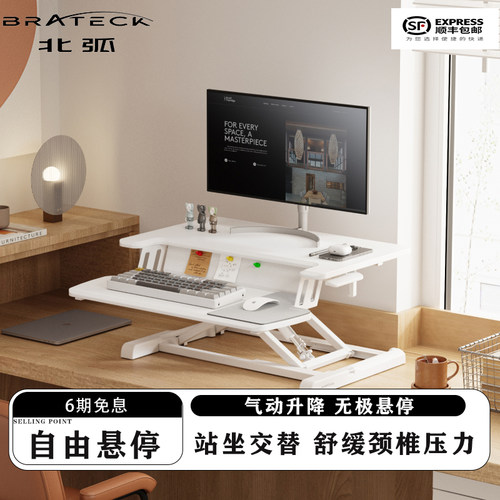 Brateck北弧办公电脑升降台