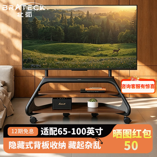 brateck北弧移动带轮电视落地支架置物免打孔挂架65-100英寸FS800
