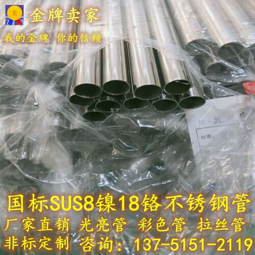 国标空心不锈钢圆管