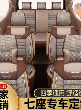 五菱宏光S座套PLUS全包围S1/3荣光V欧诺七座专用宝骏730四季麻布