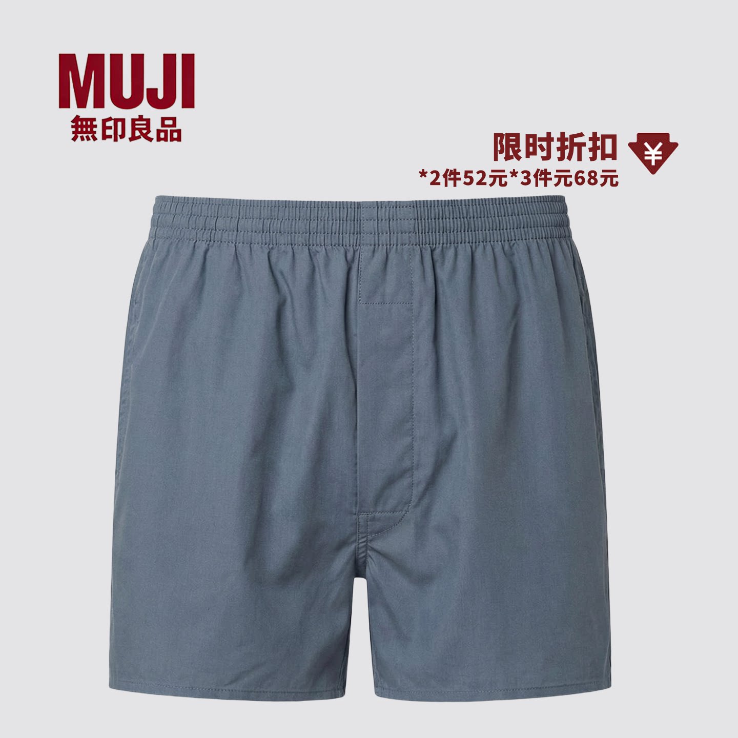 MUJI无印良品纯棉阿罗裤男士内裤居家短裤宽松睡裤四角裤平角裤衩