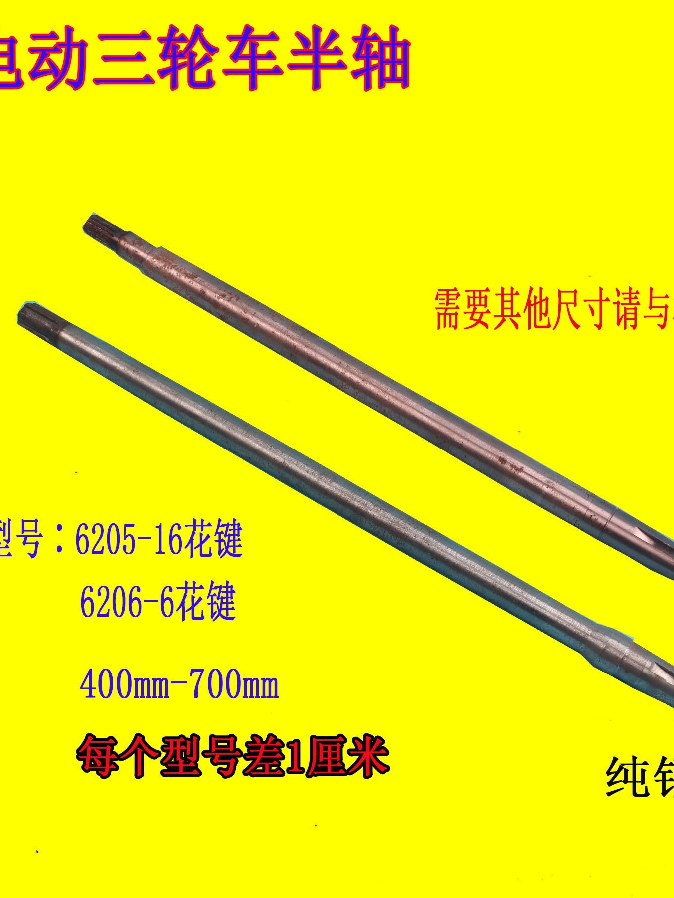 电动三轮车后桥半轴 6齿花键四轮车半轴 加粗半轴 45#钢 特价甩卖